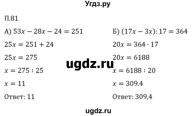 ГДЗ (Решебник к учебнику 2023) по математике 5 класс Виленкин Н.Я. / вопросы и задачи на повторение / задача / П.81