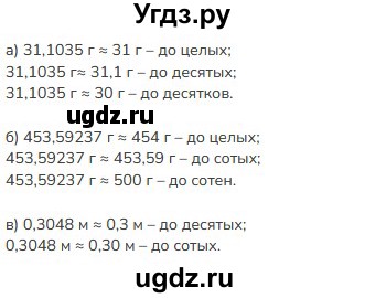 ГДЗ (Решебник к учебнику 2023) по математике 5 класс Виленкин Н.Я. / §6 / 6.137