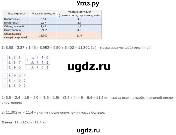 ГДЗ (Решебник к учебнику 2023) по математике 5 класс Виленкин Н.Я. / §6 / 6.139