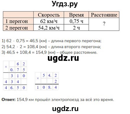 ГДЗ (Решебник к учебнику 2023) по математике 5 класс Виленкин Н.Я. / §6 / 6.177