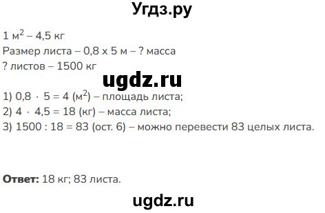 ГДЗ (Решебник к учебнику 2023) по математике 5 класс Виленкин Н.Я. / §6 / 6.200