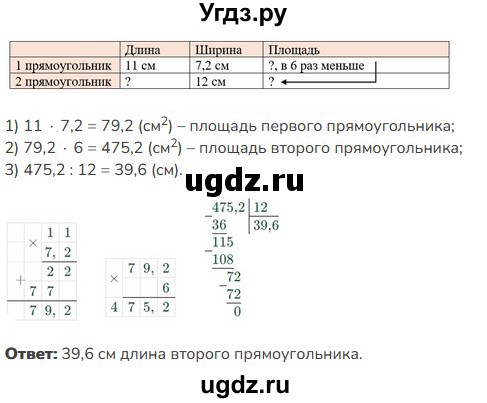 ГДЗ (Решебник к учебнику 2023) по математике 5 класс Виленкин Н.Я. / §6 / 6.213