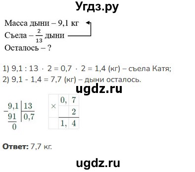ГДЗ (Решебник к учебнику 2023) по математике 5 класс Виленкин Н.Я. / §6 / 6.214