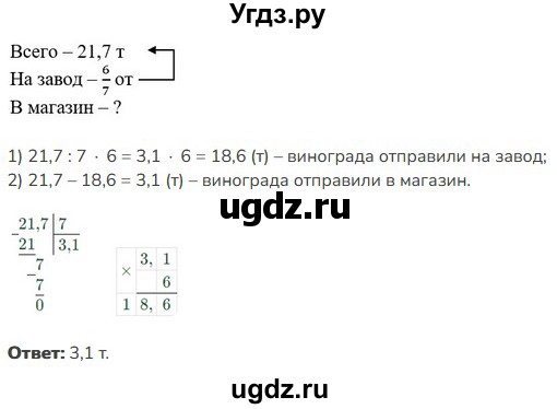 ГДЗ (Решебник к учебнику 2023) по математике 5 класс Виленкин Н.Я. / §6 / 6.215