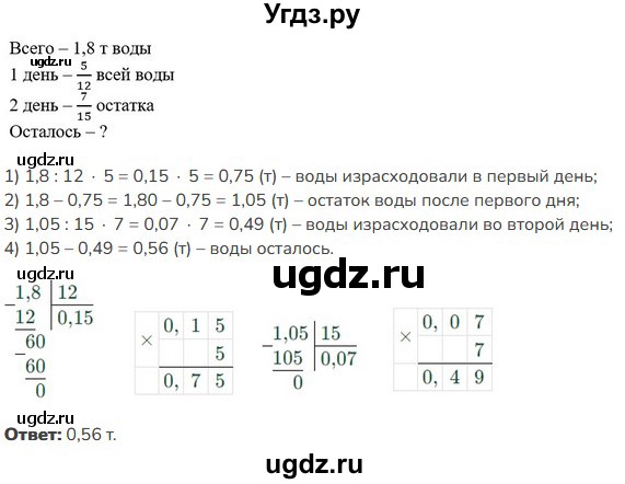 ГДЗ (Решебник к учебнику 2023) по математике 5 класс Виленкин Н.Я. / §6 / 6.216