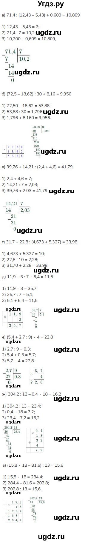 ГДЗ (Решебник к учебнику 2023) по математике 5 класс Виленкин Н.Я. / §6 / 6.230