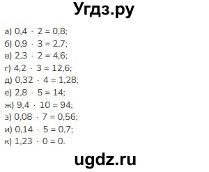 ГДЗ (Решебник к учебнику 2023) по математике 5 класс Виленкин Н.Я. / §6 / 6.232