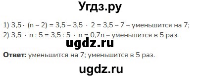 ГДЗ (Решебник к учебнику 2023) по математике 5 класс Виленкин Н.Я. / §6 / 6.234