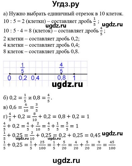 ГДЗ (Решебник к учебнику 2023) по математике 5 класс Виленкин Н.Я. / §6 / 6.235