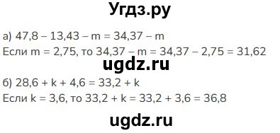 ГДЗ (Решебник к учебнику 2023) по математике 5 класс Виленкин Н.Я. / §6 / 6.243
