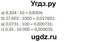 ГДЗ (Решебник к учебнику 2023) по математике 5 класс Виленкин Н.Я. / §6 / 6.247