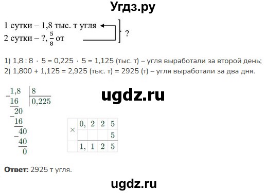 ГДЗ (Решебник к учебнику 2023) по математике 5 класс Виленкин Н.Я. / §6 / 6.249