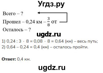 ГДЗ (Решебник к учебнику 2023) по математике 5 класс Виленкин Н.Я. / §6 / 6.250