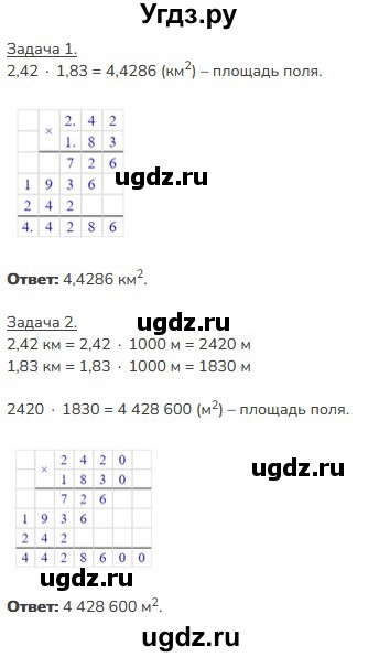 ГДЗ (Решебник к учебнику 2023) по математике 5 класс Виленкин Н.Я. / §6 / 6.263