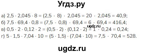 ГДЗ (Решебник к учебнику 2023) по математике 5 класс Виленкин Н.Я. / §6 / 6.276