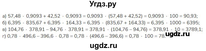 ГДЗ (Решебник к учебнику 2023) по математике 5 класс Виленкин Н.Я. / §6 / 6.277