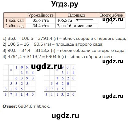 ГДЗ (Решебник к учебнику 2023) по математике 5 класс Виленкин Н.Я. / §6 / 6.284