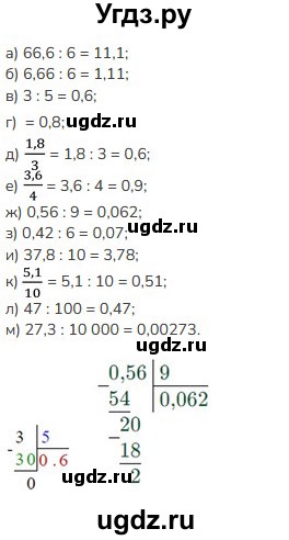 ГДЗ (Решебник к учебнику 2023) по математике 5 класс Виленкин Н.Я. / §6 / 6.289