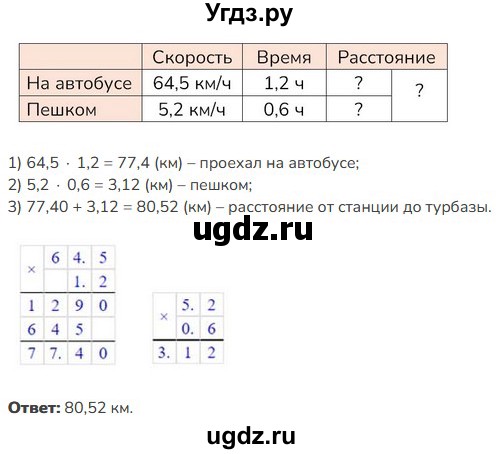 ГДЗ (Решебник к учебнику 2023) по математике 5 класс Виленкин Н.Я. / §6 / 6.308