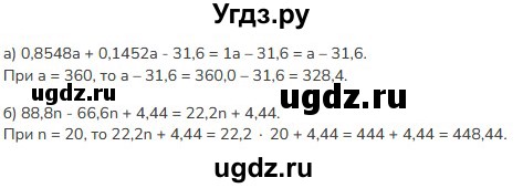 ГДЗ (Решебник к учебнику 2023) по математике 5 класс Виленкин Н.Я. / §6 / 6.313