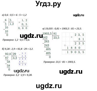 ГДЗ (Решебник к учебнику 2023) по математике 5 класс Виленкин Н.Я. / §6 / 6.316