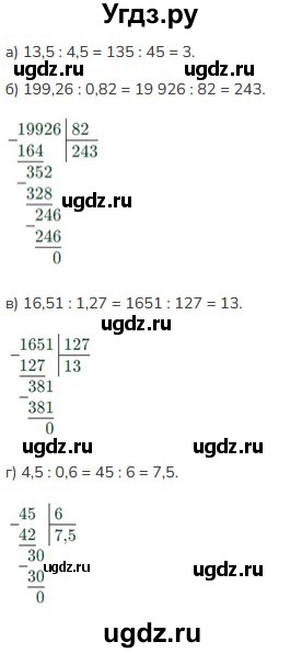 ГДЗ (Решебник к учебнику 2023) по математике 5 класс Виленкин Н.Я. / §6 / 6.318