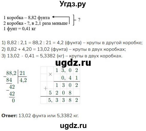 ГДЗ (Решебник к учебнику 2023) по математике 5 класс Виленкин Н.Я. / §6 / 6.326