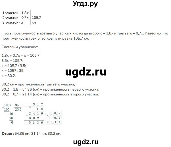 ГДЗ (Решебник к учебнику 2023) по математике 5 класс Виленкин Н.Я. / §6 / 6.336