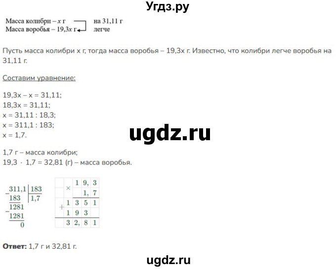 ГДЗ (Решебник к учебнику 2023) по математике 5 класс Виленкин Н.Я. / §6 / 6.338