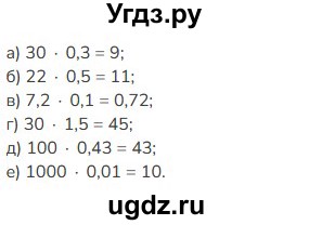ГДЗ (Решебник к учебнику 2023) по математике 5 класс Виленкин Н.Я. / §6 / 6.343