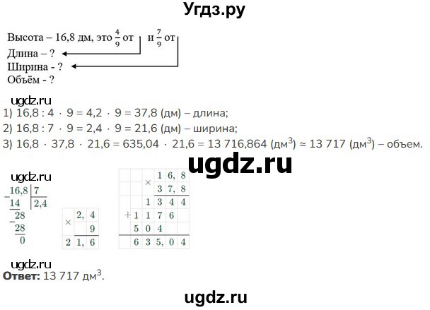 ГДЗ (Решебник к учебнику 2023) по математике 5 класс Виленкин Н.Я. / §6 / 6.355