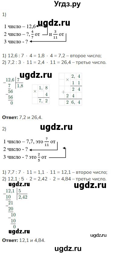 ГДЗ (Решебник к учебнику 2023) по математике 5 класс Виленкин Н.Я. / §6 / 6.356