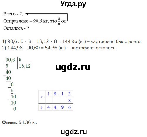ГДЗ (Решебник к учебнику 2023) по математике 5 класс Виленкин Н.Я. / §6 / 6.371