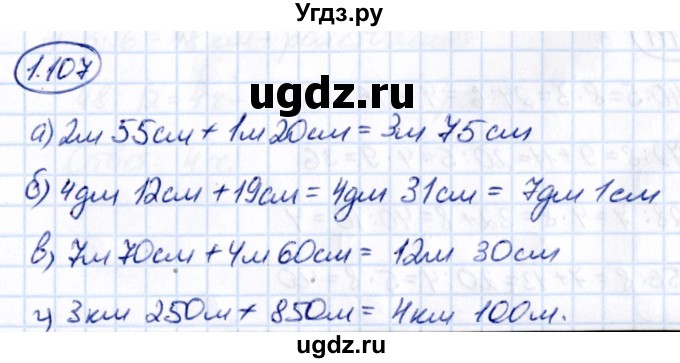 ГДЗ (Решебник 2021) по математике 5 класс Виленкин Н.Я. / §1 / упражнение / 1.107