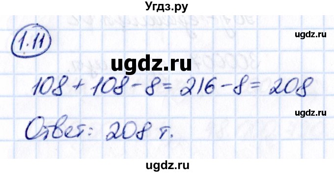 ГДЗ (Решебник 2021) по математике 5 класс Виленкин Н.Я. / §1 / упражнение / 1.11