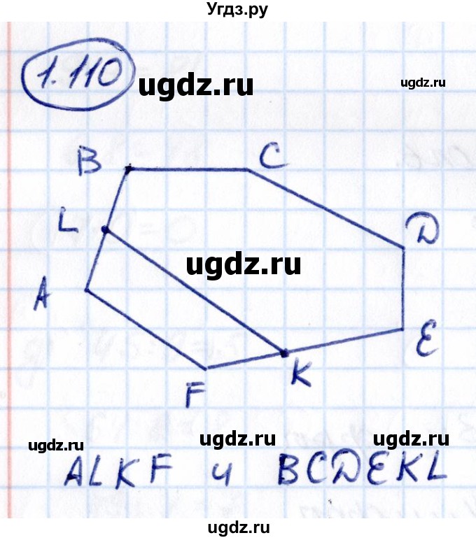 ГДЗ (Решебник 2021) по математике 5 класс Виленкин Н.Я. / §1 / упражнение / 1.110