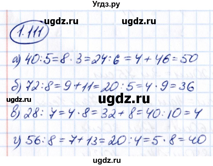 ГДЗ (Решебник 2021) по математике 5 класс Виленкин Н.Я. / §1 / упражнение / 1.111