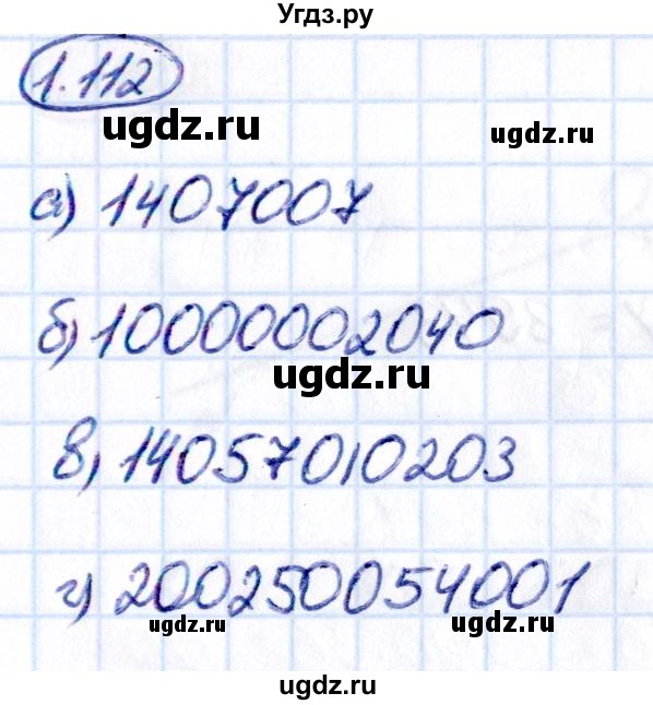 ГДЗ (Решебник 2021) по математике 5 класс Виленкин Н.Я. / §1 / упражнение / 1.112