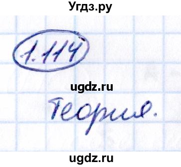 ГДЗ (Решебник 2021) по математике 5 класс Виленкин Н.Я. / §1 / упражнение / 1.114