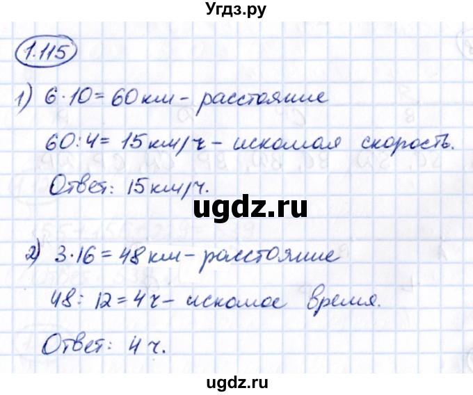 ГДЗ (Решебник 2021) по математике 5 класс Виленкин Н.Я. / §1 / упражнение / 1.115