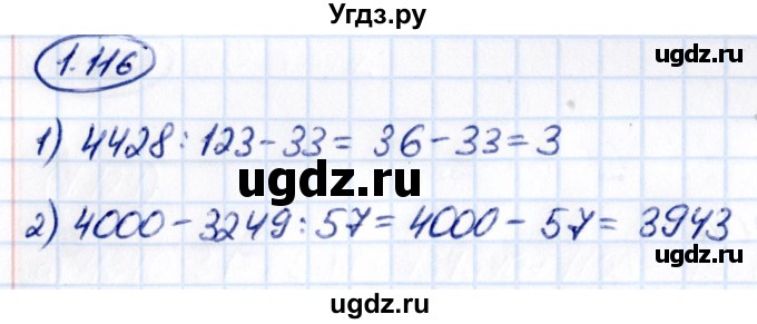 ГДЗ (Решебник 2021) по математике 5 класс Виленкин Н.Я. / §1 / упражнение / 1.116