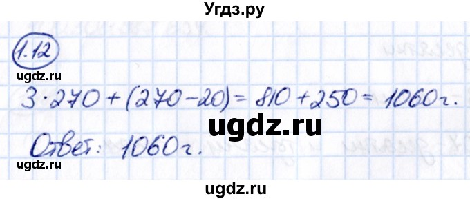 ГДЗ (Решебник 2021) по математике 5 класс Виленкин Н.Я. / §1 / упражнение / 1.12