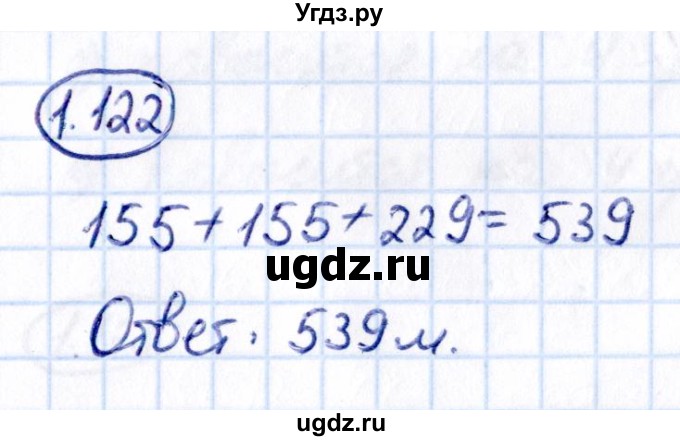 ГДЗ (Решебник 2021) по математике 5 класс Виленкин Н.Я. / §1 / упражнение / 1.122