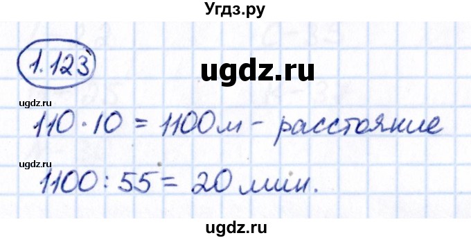 ГДЗ (Решебник 2021) по математике 5 класс Виленкин Н.Я. / §1 / упражнение / 1.123