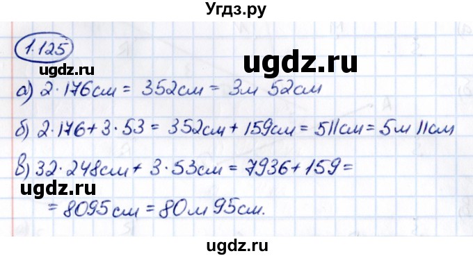 ГДЗ (Решебник 2021) по математике 5 класс Виленкин Н.Я. / §1 / упражнение / 1.125