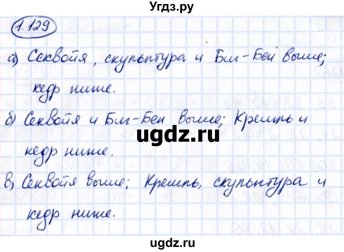 ГДЗ (Решебник 2021) по математике 5 класс Виленкин Н.Я. / §1 / упражнение / 1.129