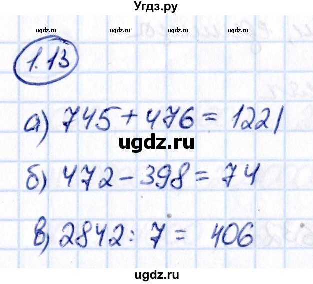 ГДЗ (Решебник 2021) по математике 5 класс Виленкин Н.Я. / §1 / упражнение / 1.13