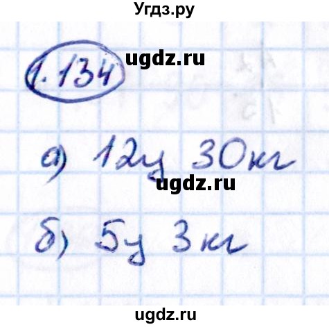 ГДЗ (Решебник 2021) по математике 5 класс Виленкин Н.Я. / §1 / упражнение / 1.134