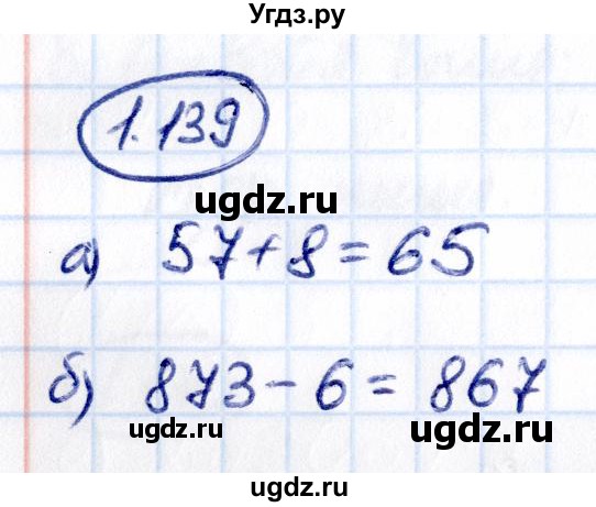 ГДЗ (Решебник 2021) по математике 5 класс Виленкин Н.Я. / §1 / упражнение / 1.139