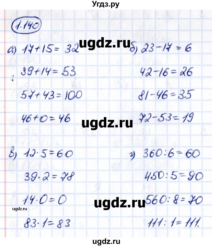 ГДЗ (Решебник 2021) по математике 5 класс Виленкин Н.Я. / §1 / упражнение / 1.140